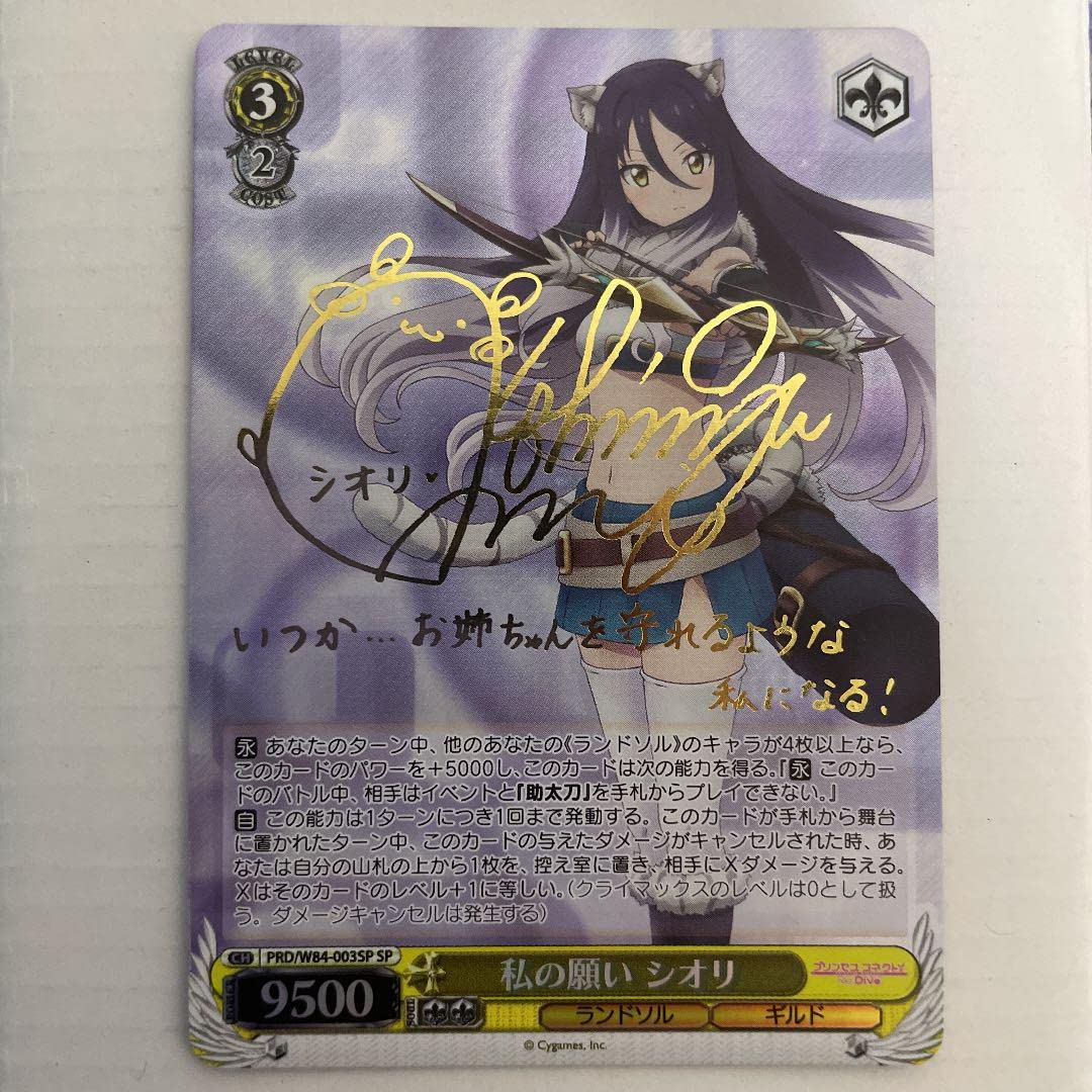 Amazon.co.jp: ヴァイスシュヴァルツ プリコネ 私の願い シオリ SP